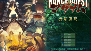 【汉化H游戏美少女游戏下载/Alicesoft】兰斯8（ランス・クエスト）介绍+下载