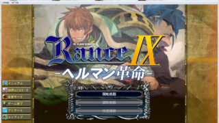 【汉化h游戏美少女游戏介绍/下载/百度云/VIP】兰斯系列新作——兰斯9赫尔曼革命发布