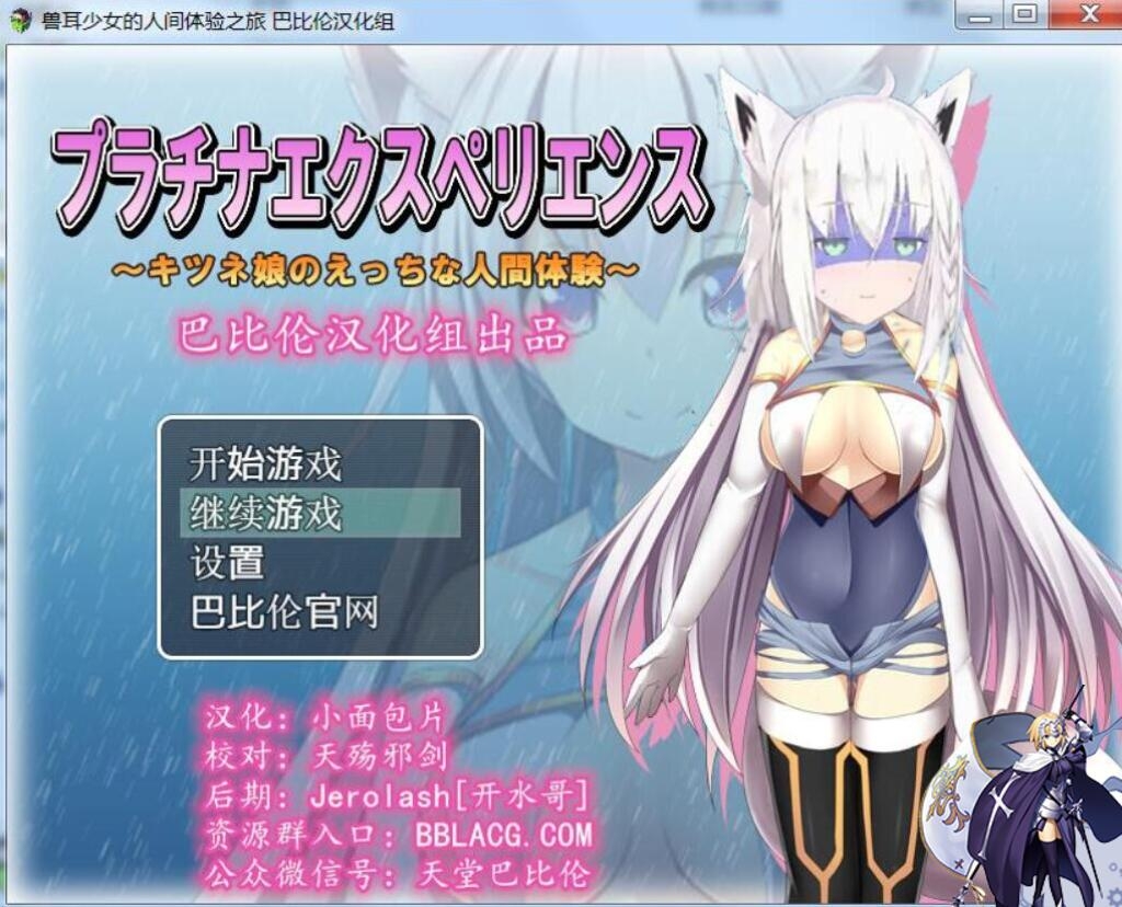 兽耳少女的人间体验之旅~プラチナエクスペリエンス～キツネ娘のえっちな人間体験～汉化版