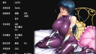 【汉化h游戏介绍】対魔忍アサギ2～淫谋の东京キングダム～