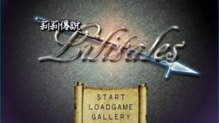 【汉化galgame下载|磁力|百度云|VIP】[73号坑道] Lilitales -リリテイルズ-莉莉传说