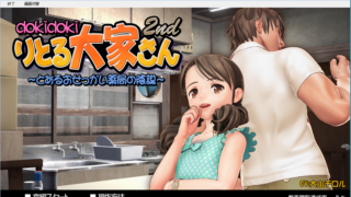 【汉化h游戏美少女游戏下载/磁力/百度云/115】心跳房东2/dokidokiりとる大家さん2end/同人游戏