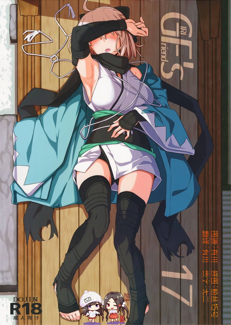 【汉化漫画同人本子下载/百度云/115】(C96) [極東工務店 (菊のすけまる)] GIRLFriend's 17 (Fate/Grand Order)