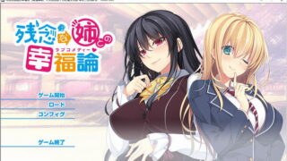 【汉化H游戏美少女游戏下载/磁力/VIP】与残念姐姐的幸福论 汉化硬盘版[2.63G]