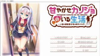 【汉化H游戏美少女游戏下载/磁力/VIP】与女朋友的甜蜜生活 汉化硬盘版[355M]