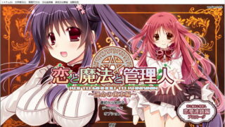 【汉化H游戏美少女游戏下载/磁力/VIP】恋爱与魔法与管理人２～命运的齿轮篇～ 汉化硬盘版[1.73G]