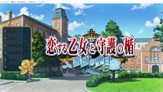 【汉化H游戏美少女游戏下载/磁力/VIP】恋爱少女与守护之盾～蔷薇圣母～ 汉化硬盘版[2.28G]