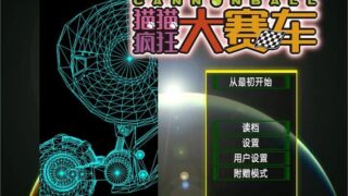 【汉化H游戏美少女游戏下载/磁力/VIP】Cannonball～猫猫疯狂大赛车～ 汉化硬盘版[2.18G]