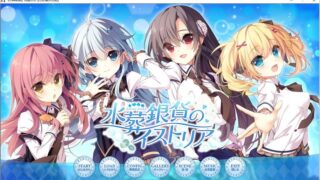 【汉化H游戏美少女游戏下载/磁力/VIP】水葬银货のイストリア 汉化硬盘版[2.82G]