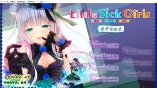 【汉化H游戏美少女游戏下载/磁力/VIP】Little Sick Girls ～镜中的偶像～汉化硬盘版[586M]