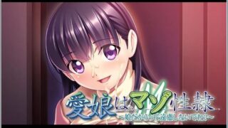 【汉化H游戏美少女游戏下载/磁力/VIP】爱女是抖Ｍ奴隶 汉化硬盘版[318M]