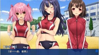 【汉化H游戏美少女游戏下载/磁力/VIP】田径部☆火热交合的夏日集训 汉化硬盘版[1.34G]