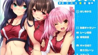 【汉化H游戏美少女游戏下载/磁力/VIP】田径部☆火热交合的夏日集训 汉化硬盘版[1.34G]