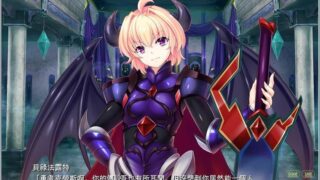 【汉化H游戏美少女游戏下载/磁力/VIP】最凶暴的魔王大人女体化 汉化硬盘版[342M]