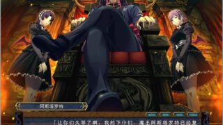 【汉化H游戏美少女游戏下载/磁力/VIP】DEMONION～魔王的地下要塞～ 汉化免安装版[2.24G]