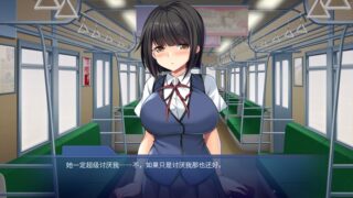 【汉化H游戏美少女游戏下载/VIP】发射准备完成♪乡下列车能随意XX！？〜玩弄大叔的辣妹与乖乖牌〜