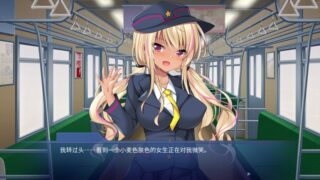【汉化H游戏美少女游戏下载/VIP】发射准备完成♪乡下列车能随意XX！？〜玩弄大叔的辣妹与乖乖牌〜