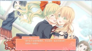 【汉化H游戏美少女游戏下载/磁力/VIP】双生百合~要对妈妈保密哦~ 汉化版[602M]