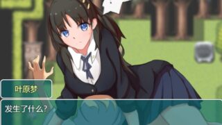 【汉化H游戏美少女游戏下载/磁力/VIP】少女的异世界大冒险 中文版【1.1G】