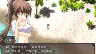 【汉化H游戏美少女游戏下载/磁力/VIP】阿多斯塔之海漂流记 中文版【390M】