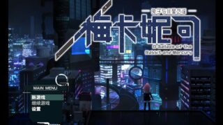 【汉化H游戏美少女游戏下载/磁力/VIP】梅卡妮可-兔子与水星之谣-STEAM官方中文步兵版[1.3G]