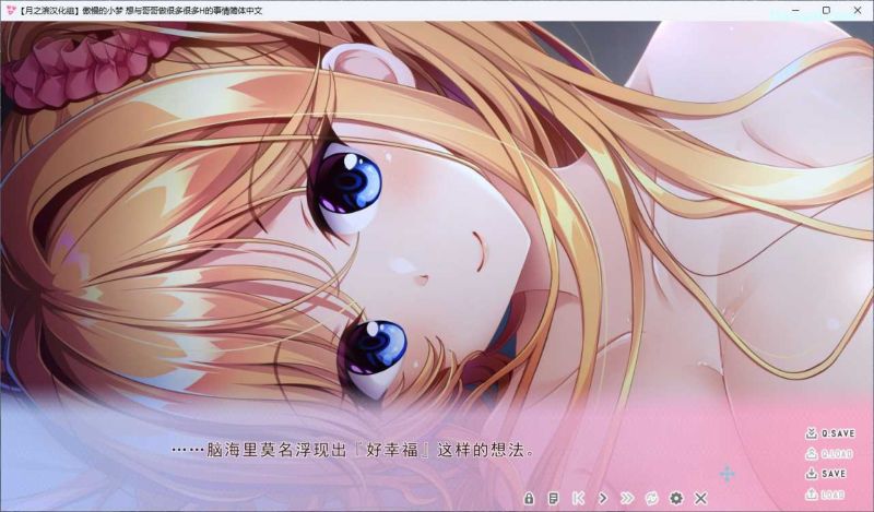 傲慢的小梦想与哥哥做很多很多H的事情! 汉化版