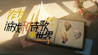 【汉化h游戏美少女游戏下载|VIP】作为游戏和诗歌的世界 中文版【600M】