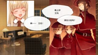 【汉化h游戏美少女游戏下载|VIP】白诘草话 - 番外篇 - 津名川家的圣诞节 中文版【42M】