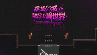 【汉化h游戏美少女游戏下载|VIP】隐匿在欲望之城的异世界 中文版【500M】