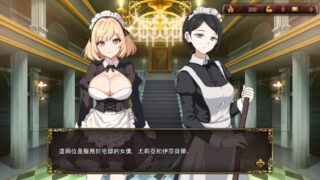 【汉化h游戏美少女游戏下载|VIP】大人的童话剧场 ～ 讨债子爵～ 中文版【860M】