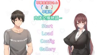 【汉化h游戏美少女游戏下载|VIP】早漏甥と不感症叔母さん—肉体交換物語～ 中文版【560M】