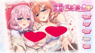 【汉化h游戏美少女游戏下载|VIP】姐姐妹妹想要扭曲我的性癖 汉化版【3.1G】