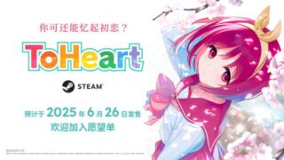 【汉化h游戏美少女游戏下载|VIP】ToHeart 中文版【6.4G】