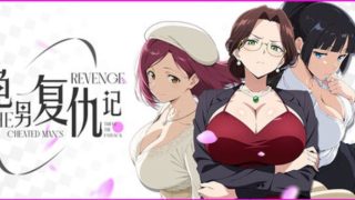 【汉化h游戏美少女游戏下载|VIP】龟男复仇记：以牙还牙，三倍奉还 中文版【600M】