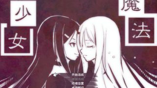【汉化h游戏美少女游戏下载|VIP】新说魔法少女 中文版 【680M】