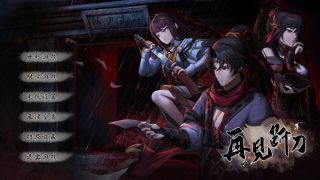 【汉化h游戏美少女游戏下载|VIP】再见断刀 中文版【2.2G】