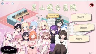 【汉化h游戏美少女游戏下载|VIP】黑山综合医院 中文版【260M】