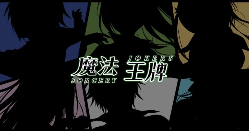 【汉化h游戏美少女游戏下载|VIP】魔法王牌 汉化版【11.2G】