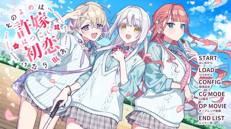 【汉化h游戏美少女游戏下载|VIP】我的未婚妻，还不太懂初恋 汉化版【370M】