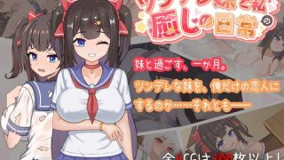 【汉化h游戏美少女游戏下载|VIP】与傲娇妹妹的治愈日常 中文版【1G】