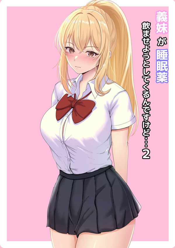 【汉化漫画同人本子下载|VIP】[サンバルキン]義妹が睡眠薬飲ませようとしてくるんですけど…1~2 ハーフ義妹との甘い日常と濃密セックス 1~4[中国翻訳][粗碼][甜族星人x我不看本子汉化]