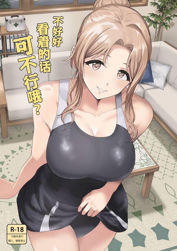 【汉化漫画同人本子下载|VIP】[PLANT (鶴井)] ちゃんと見ないとダメだよ？ (アイドルマスター シャイニーカラーズ)｜不好好看着的话可不行哦？ [锈楼莉月汉化]