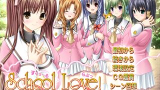 【汉化h游戏美少女游戏下载|VIP】School·Love！～微风的和弦～ AI汉化版【1.2G】