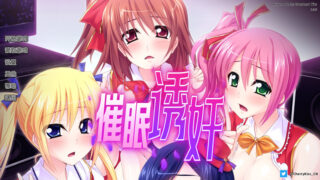 【汉化h游戏美少女游戏下载|VIP】让偶像有身孕吧！催眠诱奸得逞 中文版【530M】