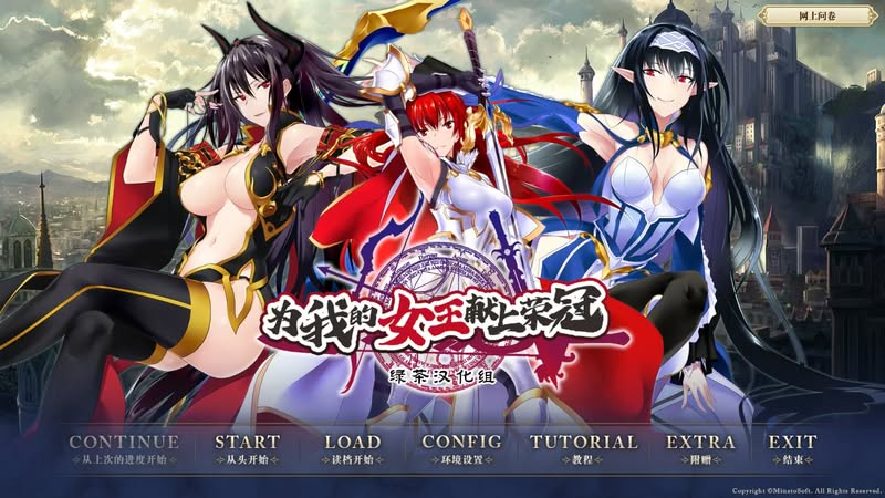 【汉化h游戏美少女游戏下载|VIP】为我的女王献上荣冠 汉化版【4.6G】