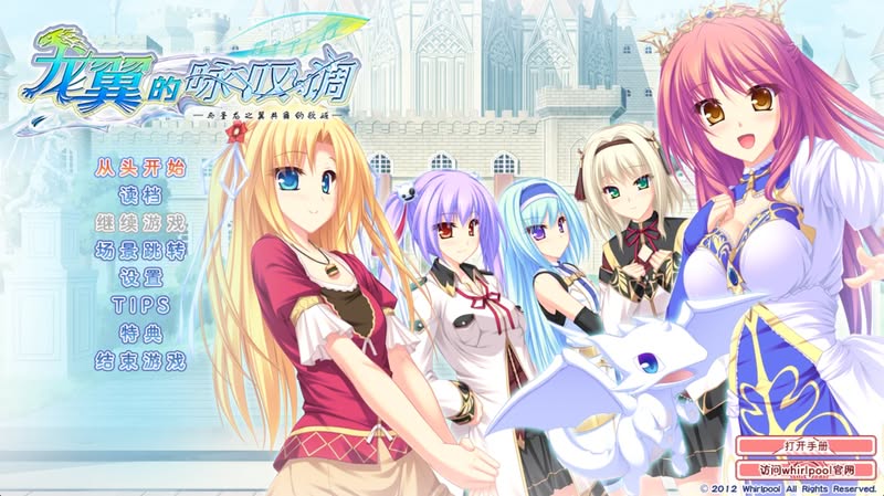 【汉化h游戏美少女游戏下载|VIP】龙翼的咏叹调 -与圣龙之翼共舞的歌姬-汉化版【5.3G】