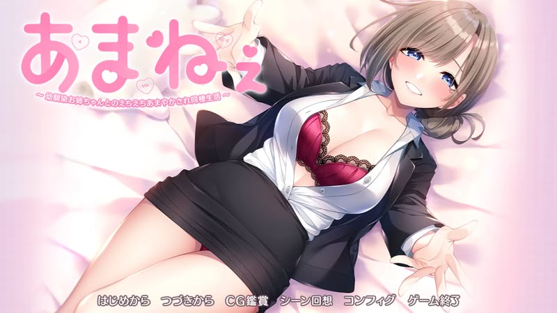 【汉化h游戏美少女游戏下载|VIP】甜蜜姐姐 -与青梅竹马的姐姐甜蜜宠爱同居生活- AI汉化版【1.5G】