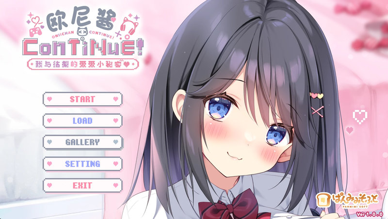 【汉化h游戏美少女游戏下载|VIP】欧尼酱ConTiNuE！我与结梨的爱爱小秘密 FD 中文版【600M】