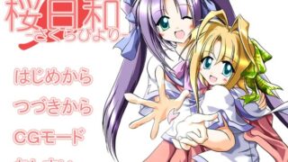 【汉化h游戏美少女游戏下载|VIP】樱日和 汉化版【40M】