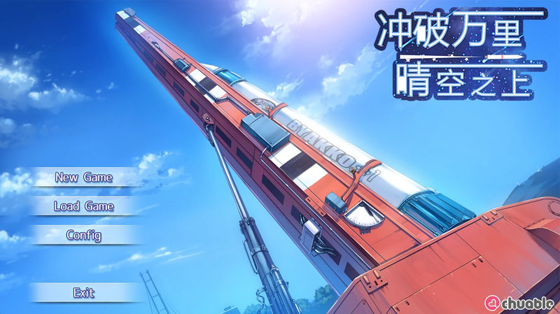 【汉化h游戏美少女游戏下载|VIP】冲破万里晴空之上（造火箭） 汉化版【6G】